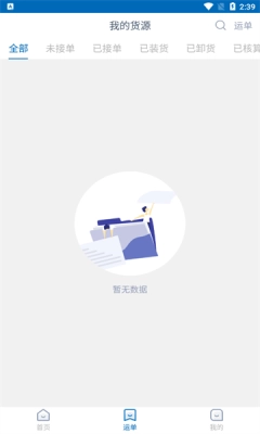 运安网运货主端手机版