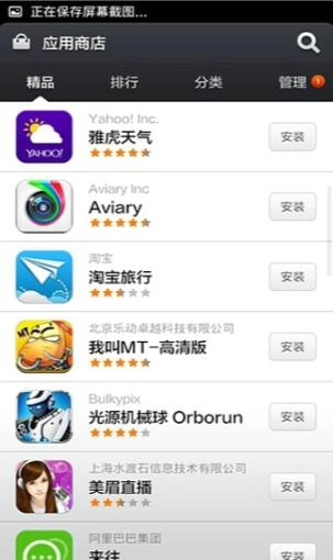 小米应用商店手机正版图3