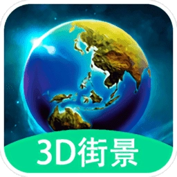 3D全球实况街景无广告版