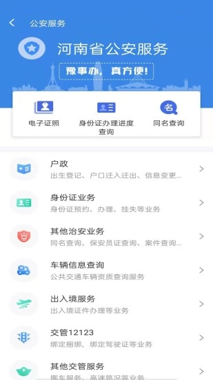 豫事办健康码正版图1