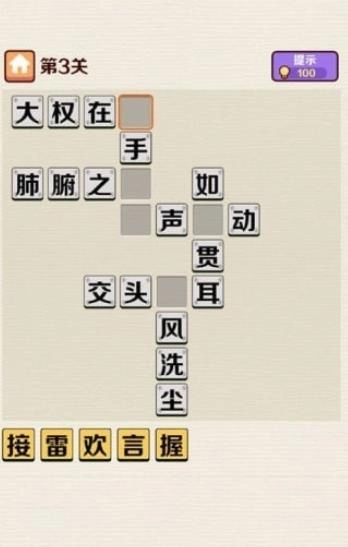 玩赚成语红包群正版图2