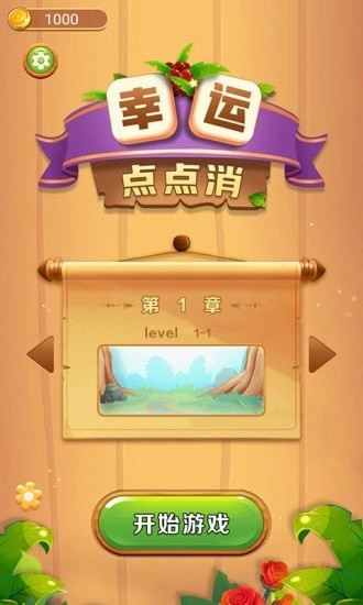 幸运点点消官方正版