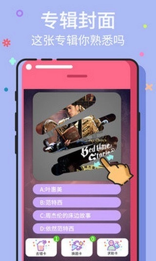 天天猜歌王红包版(2)