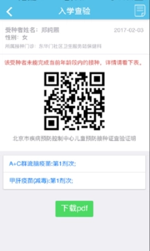 首都疫苗服务安卓免费版