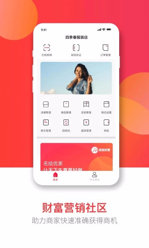 名绘优家手机免费版