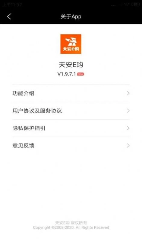 天安E购无广告版图1