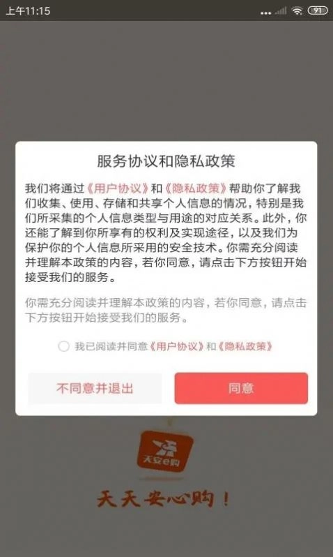 天安E购无广告版图2