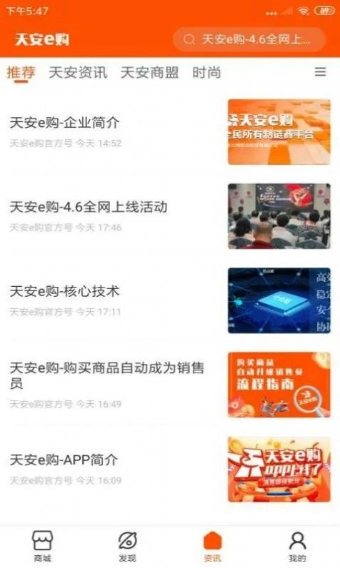天安E购无广告版图3