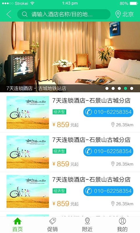 大兴旅游手机正版图1