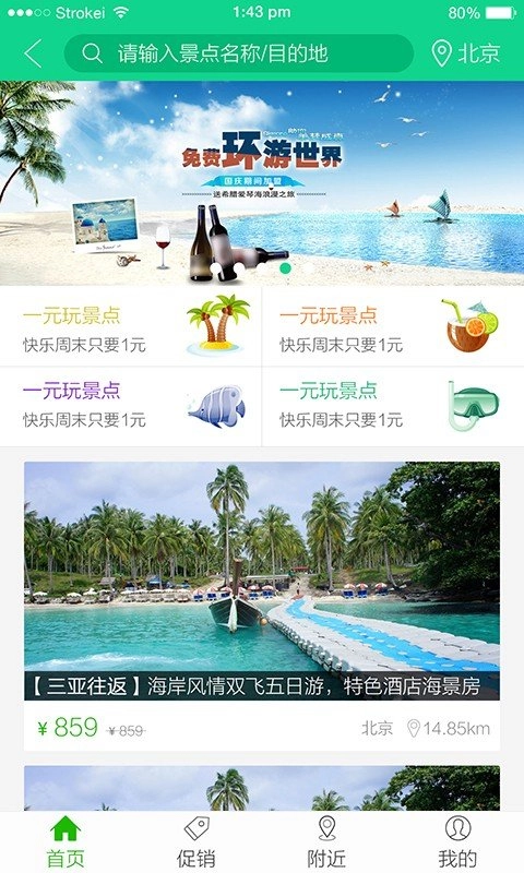 大兴旅游手机正版图2