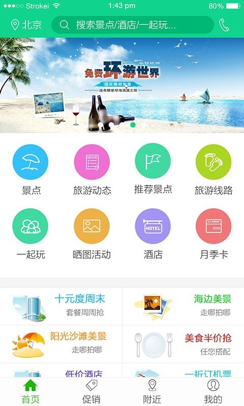 大兴旅游手机正版图3