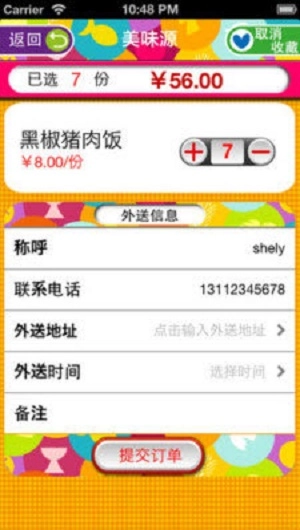 我有外卖官方最新版图1