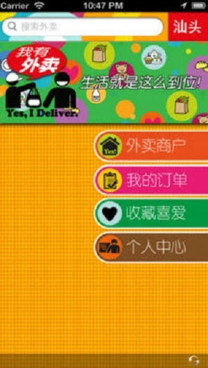 我有外卖官方最新版图2