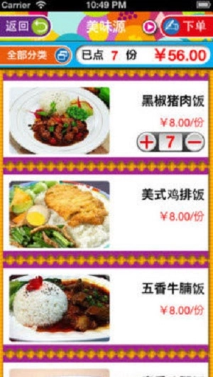 我有外卖官方最新版图3