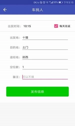 郧西拼车正版