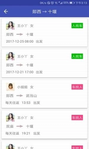 郧西拼车正版