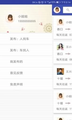 郧西拼车正版