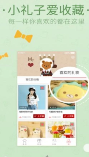 送个礼物最新版