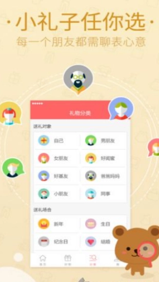 送个礼物最新版