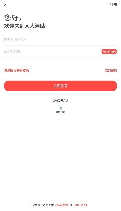 人人津贴正版