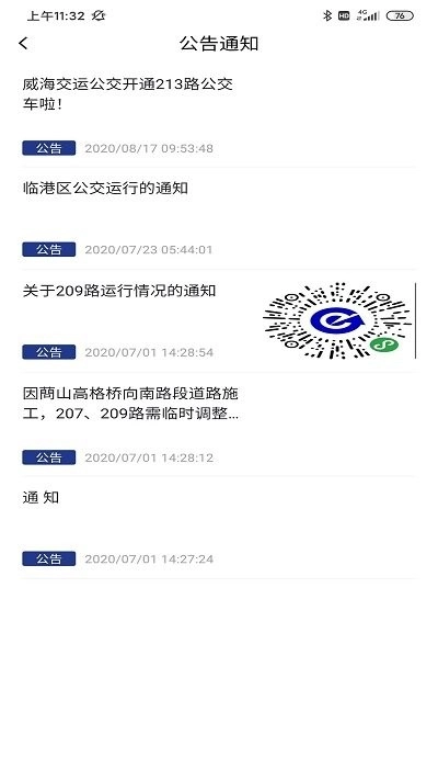 威海交运公交手机免费版