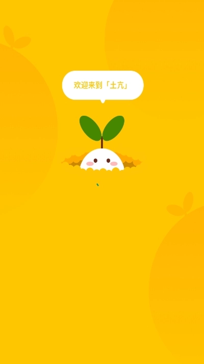土亢官方正版图1