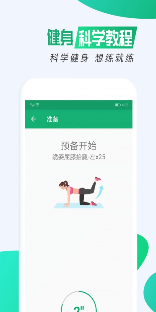 我的健身减肥手机版图3