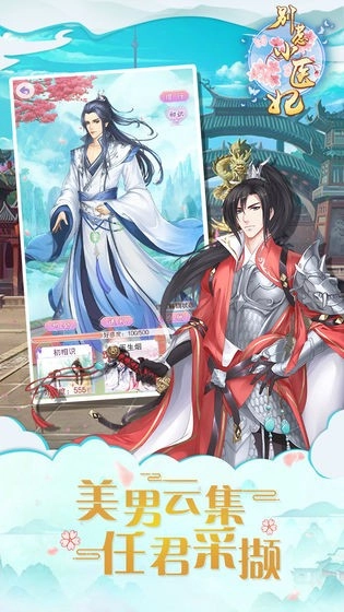 别惹小医妃正式版下载