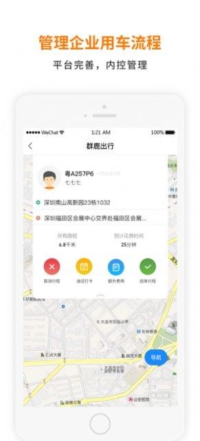 群鹿出行正版图2
