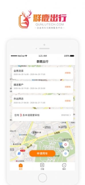 群鹿出行正版图3