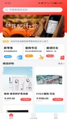 点点市安卓免费版图1