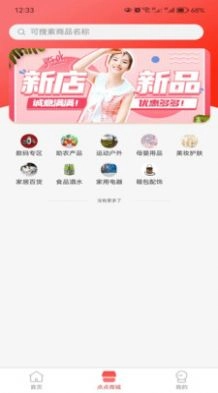 点点市安卓免费版图3