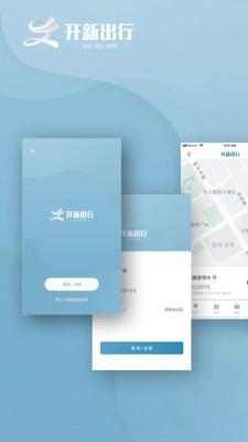 开新出行官方正版图2