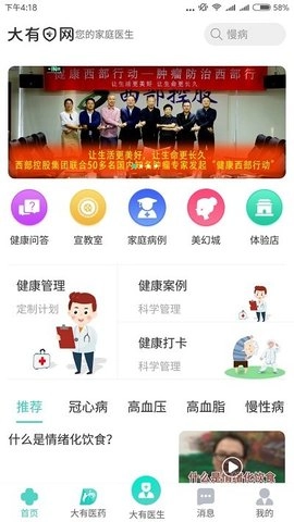大有医网安卓直装版图1
