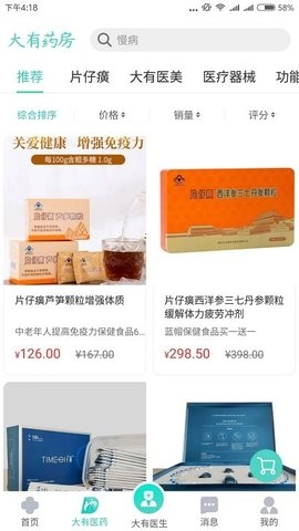 大有医网安卓直装版图2
