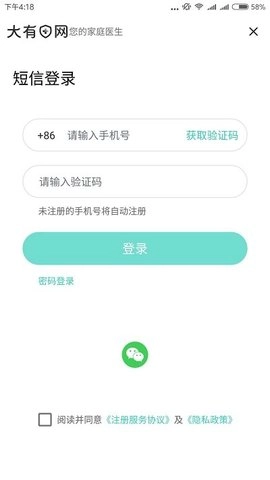 大有医网安卓直装版图3