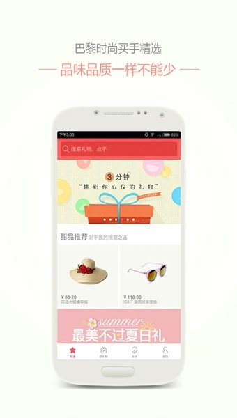 甜品礼物官方最新版图1