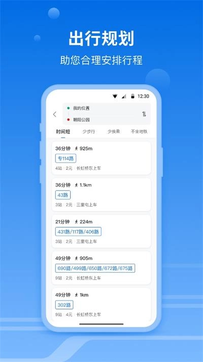 一路同行官方版图2