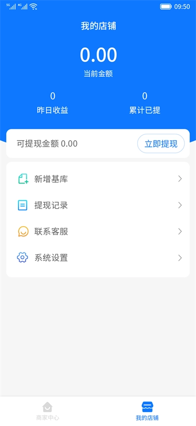 药邦帮商家端最新免费版图3