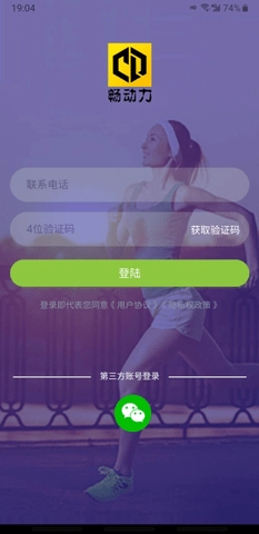 畅动力官方版图3