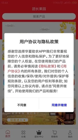 华夏帮扶原版图3