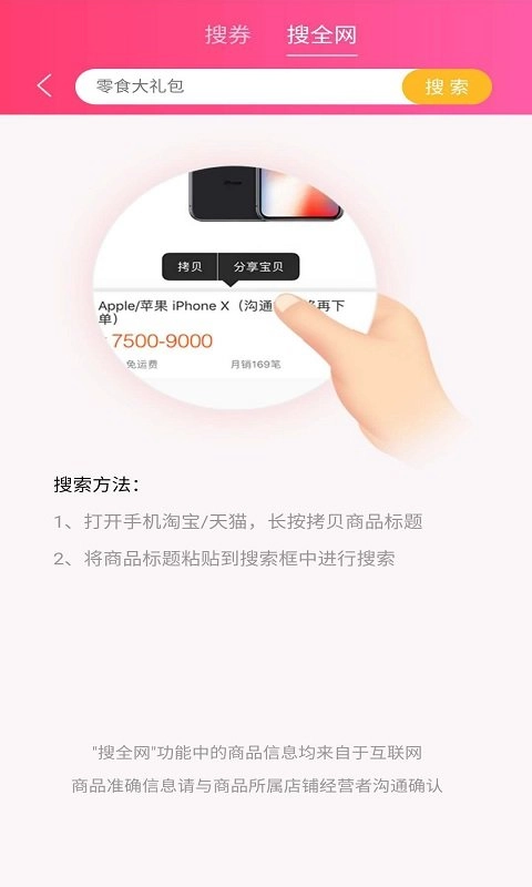 好省钱安卓版