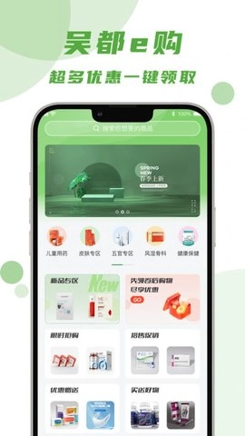 吴都e购安卓官方版图2
