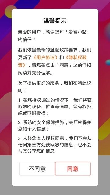 爱省小站免费版
