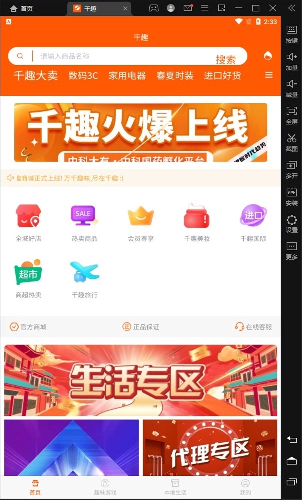 千趣手机版图2