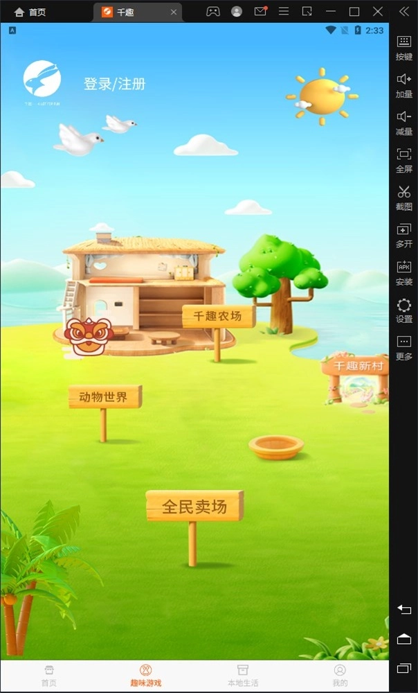 千趣手机版图3