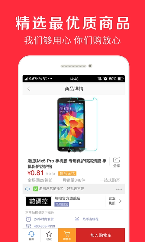 抢购呗手机正版图2