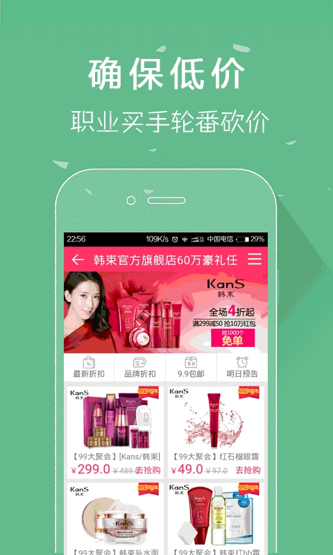 抢购呗手机正版图3