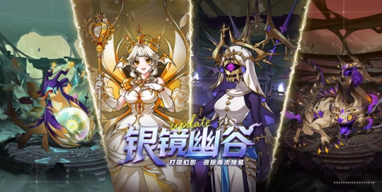 春节特辑《艾尔之光》新地图&ldquo;银镜幽谷&rdquo;强势来袭