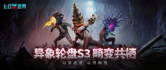 S3「畸变融合」换头行动开年焕新，春节福利丰厚十足